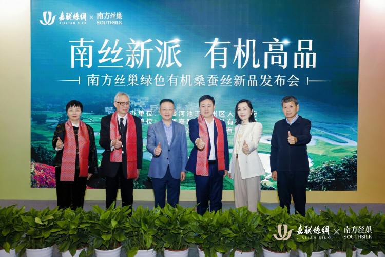 南絲新派 有機高品——南方絲巢綠色有機桑蠶絲新品發(fā)